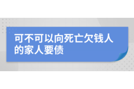 梁山融资清欠服务